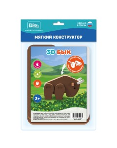 Мягкий детский 3D Конструктор скелет Бык El' basco toys