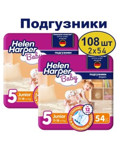 Подгузники Baby Junior 11 18 кг 2х54 шт Helen harper