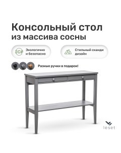 Стол консольный Мира 110х40 Серый Leset