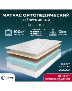 Матрас Roll Lark 160х190 X-sleep