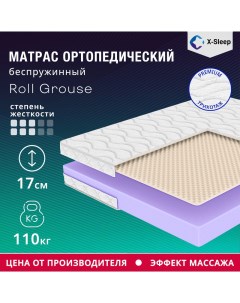 Матрас Roll Grouse 115х200 X-sleep