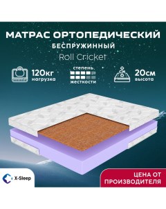 Матрас Roll Cricket 145х195 X-sleep