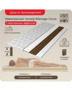 Матрас топпер Топпер Massage Cocos 140x200 Albero