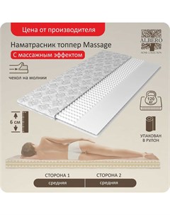 Матрас топпер Топпер Massage 90x195 Albero