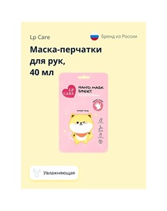 Маска перчатки для рук увлажняющая 40 0 Lp care