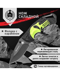 Нож складной ME04 1 Лепрекон фолдер с карабином сталь 420 Мастер клинок