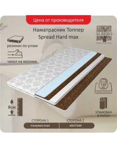 Матрас топпер Spread Hard max 80x200 Albero