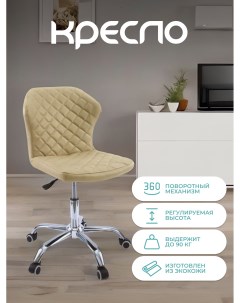 Кресло компьютерное на колесиках экокожа Beige 00 00039032 Alat home