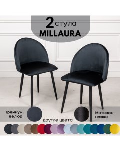 Стулья для кухни Millaura 2 шт Черный велюр черные матовые ножки Stuler сhairs