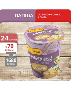 Лапша со вкусом 4 сыра стакан 70 г х 24 шт Роллтон