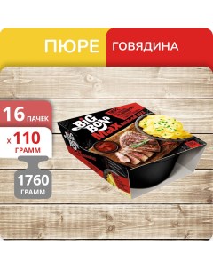 Пюре картофельное Big Bon MAX по домашнему говядина 110 г х 16 шт Роллтон