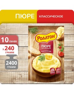 Пюре картофельное 240 г х 10 шт Роллтон