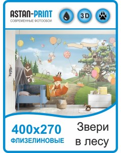 Фотообои детские Звери в лесу 400х270 флизелиновые Astan