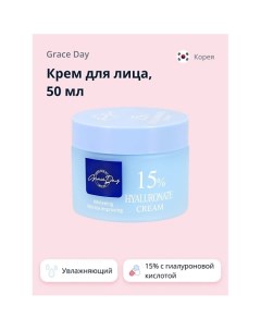 Крем для лица 15 с гиалуроновой кислотой увлажняющий 50 0 Grace day