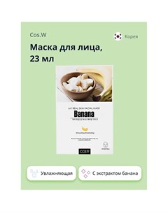 Маска для лица с экстрактом банана увлажняющая и смягчающая 23 0 Cos.w