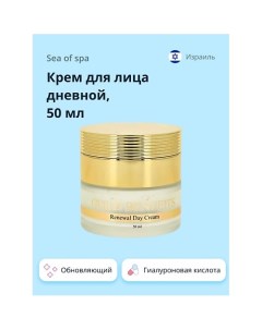 Крем для лица дневной GOLD BENEFITS с гиалуроновой кислотой 50 0 Sea of spa