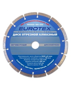 Сегментный отрезной алмазный диск Eurotex