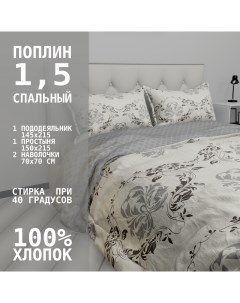 Комплект постельного белья Поплин Luxe П 232 1 5 спальный Alleri