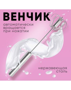 Венчик ручной механический 6х25 5 см KA VEN 01 Kitchen angel