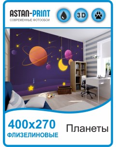 Фотообои детские флизелиновые Волшебные планеты 400х270 Astan