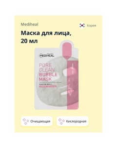 Маска для лица кислородная с древесным углем очищающая 20 0 Mediheal