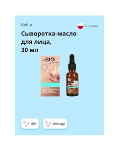 Сыворотка масло для лица 40 anti age 30 0 Bebio