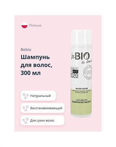 Шампунь для волос натуральный для сухих волос 300 0 Bebio