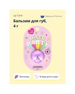 Бальзам для губ DISCO Виноград 4 0 Lp care