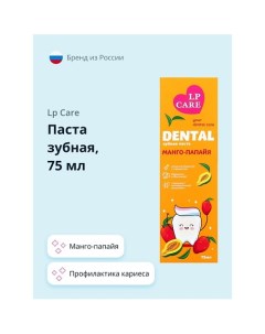 Паста зубная DENTAL манго папайя 75 0 Lp care