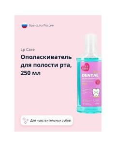 Ополаскиватель для полости рта для чувствительных зубов DENTAL MINT 250 0 Lp care