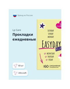 Прокладки ежедневные Ultra soft 60 0 Lp care