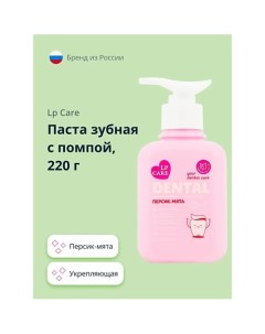 Паста зубная с помпой DENTAL укрепляющая персик мята 220 0 Lp care