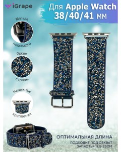 Ремешок со стразами для Apple Watch 38 40 41 мм Космический синий Igrape