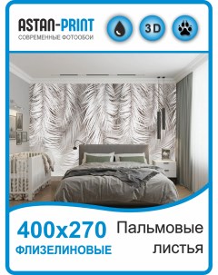 Фотообои флизелиновые Листья перья 400х270 Astan