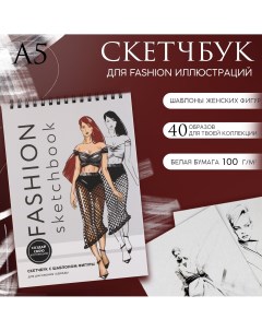 Скетчбук с шаблоном фигуры а5 40 л Artfox