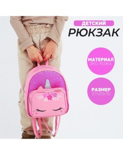 Рюкзак детский с карманом для девочки Nazamok kids