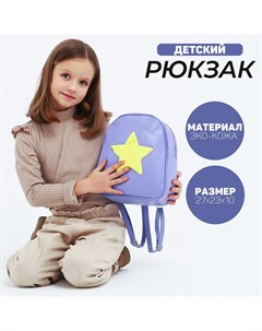 Рюкзак из искусственной кожи Nazamok kids