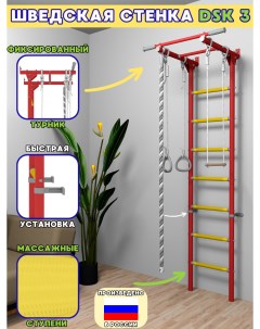 Шведская стенка для детей DSK 3 красный желтый Arizona sport