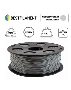 Пластик PETG для 3D-принтера серебристый (00543) Bestfilament