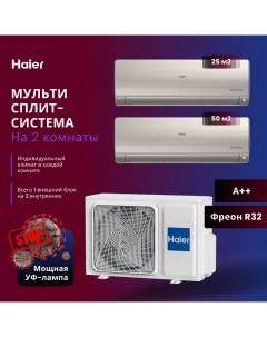 Сплит система AS25S2SF2FA G AS50S2SF2FA G 2U50S2SM1FA 3 Haier