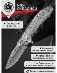 Нож складной M9693 9 сталь 420 Мастер клинок