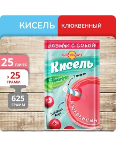 Кисель Клюквенный моментальный 25 г х 25 шт Русский продукт