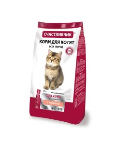 Сухой корм для котят индейка 2 кг Счастливчик