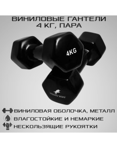 Гантели виниловые 4 кг 2 шт черные Strong body