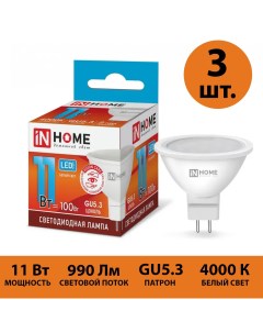 Лампа GU5 3 3шт нейтральный белый свет 4000К 990 Лм 11 Вт 230 В JCDR VC In home