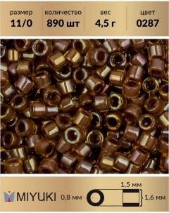 Бисер Delica цилиндр р11 0 Окрашенный изнутри радужный янтарь серо коричневый 4 5 г Miyuki