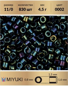 Бисер Delica цилиндрический р р 11 0 Металлизированный синий ирис 0002 4 5 г Miyuki