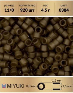 Бисер Delica цилиндрический р р 11 0 Матовый прозрачный дымчатый кварц 0384 4 5 г Miyuki
