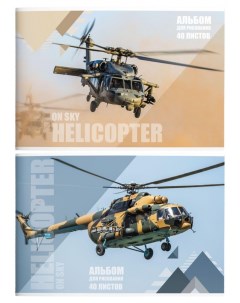 Альбом для рисования А4 40л Неземной Защитник Вертолеты 100 г кв м 35шт Schoolformat