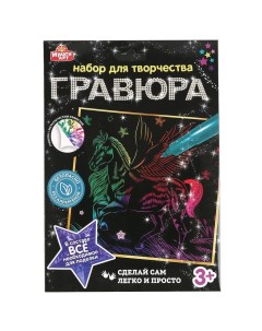 Гравюра 18х24 см Единорог цветная MultiArt 100SCRATCHART CLR UNICORN Multi art